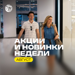 Акции и новинки