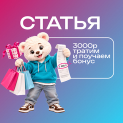 Как потратить 3 000 рублей с пользой: 7 покупок, которые действительно пригодятся