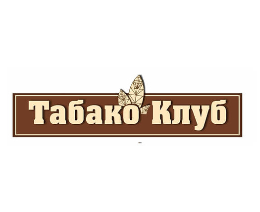 Табако Клуб