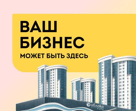 Здесь может быть ваш бизнес